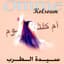 Umm Kulthum