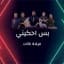 فرقة تكات