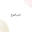 لحن الروح