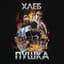 HLEB