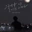 Jeon Sang Keun