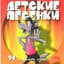 Children Vocal band Morski Pesychinki