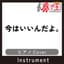 奏で王