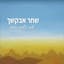 ישיבת ההסדר ירוחם