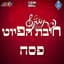 חיבת הפיוט | hibbat hapiyut