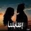 Muslim - مُسلِم