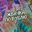 Ника КраснаЯ