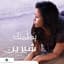 Sherine
