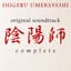Shigeru Umebayashi
