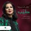 نوال الكويتية