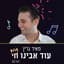 Meir Green
