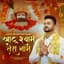 Roshan Prince
