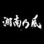 Shonan No Kaze
