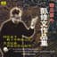 China Broadcast National Orchestra