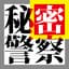 目黒将司