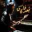 Ramy Gamal