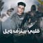 Abo El Shouk