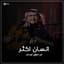 عبد المجيد عبدالله
