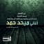 Mehad Hamad