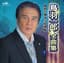Ichiro Toba