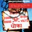 Badmarsh & Shri