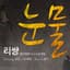 Leessang