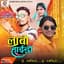 Deepak R Bariya