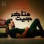 Ramy Gamal