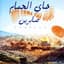 Sabreen