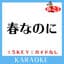 柏原芳恵