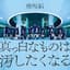 Keyakizaka46