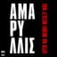 Amaryllis