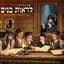 יענקי דסקל