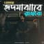 Anirban Sur