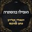 יואלי קליין