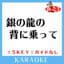 中島みゆき