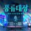 sEODo BAND