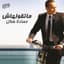 Hamada Helal