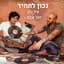 Eyal Golan