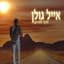 Eyal Golan