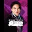 Eddie Ng